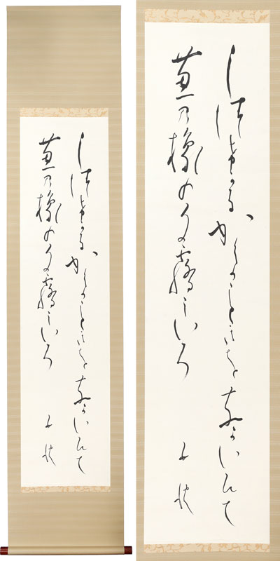 北原白秋歌幅 「しづけかるかくのごときを我がいひて黄の橡の夕霧のいろ 白秋」(北原白秋) / 森井書店 /  古本、中古本、古書籍の通販は「日本の古本屋」 / 日本の古本屋