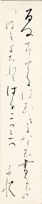 森井書店 近代文学自筆本・山岳書 : 北原白秋短冊 「夏すてにほむきに