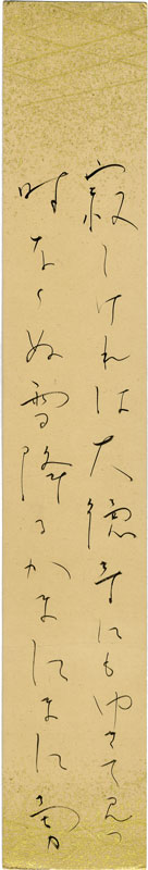 吉井勇短冊　「寂しけれは大徳寺にもゆきて見つ時ならぬ雪降るかまにまに　勇」