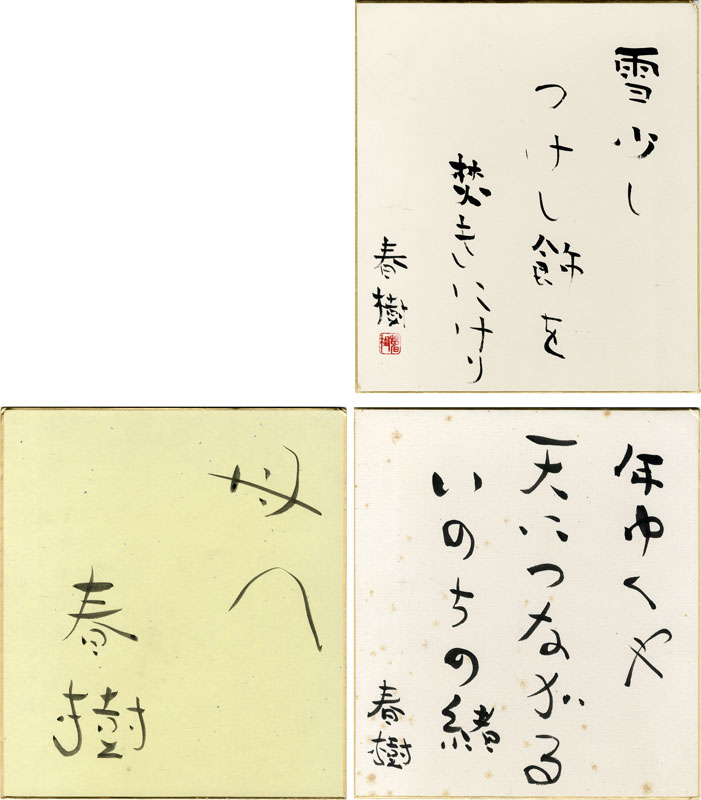 角川春樹色紙2枚　「雪少し〜」「年ゆくや〜」