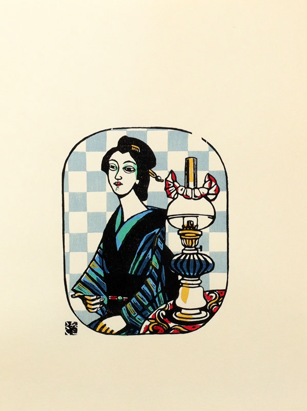 川上澄生木版画　「女とランプ」