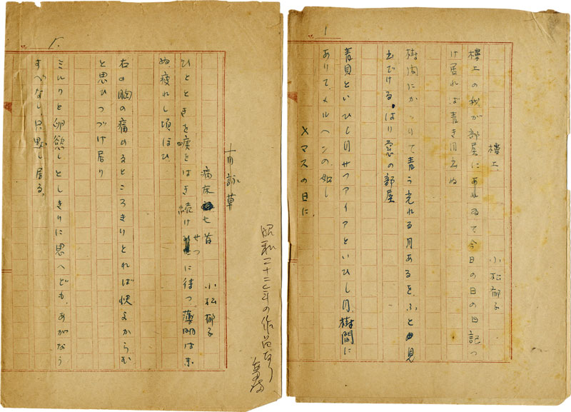 小松郁子草稿4篇　「美しい月」（随筆）「病床7首」（短歌）「楼上」（短歌）「六年間の歌」（短歌）