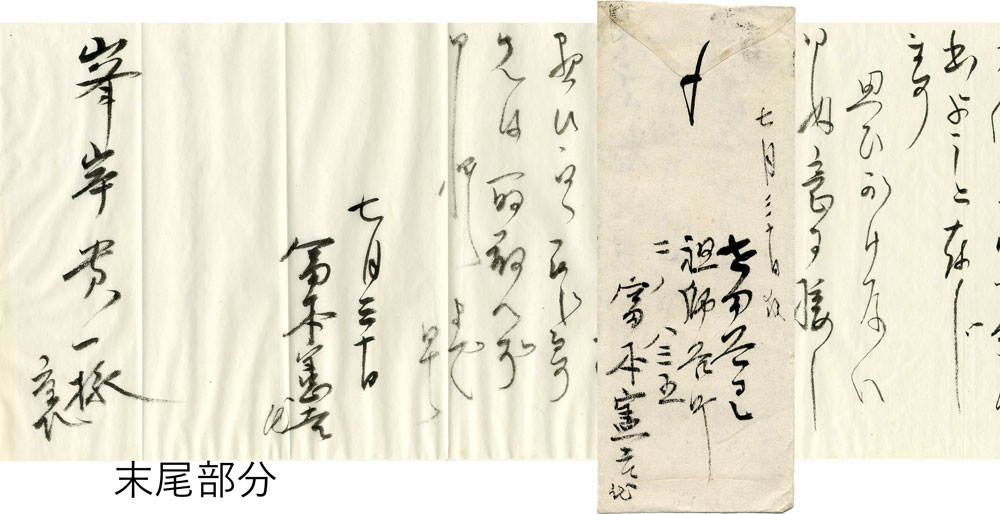 富本憲吉書簡　峯岸貴一宛